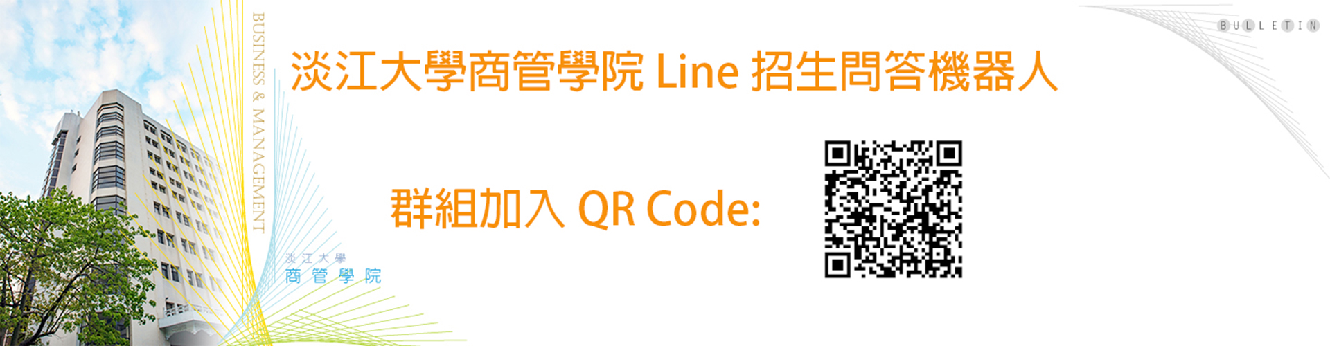 淡江大學商管學院line招生問答機器人