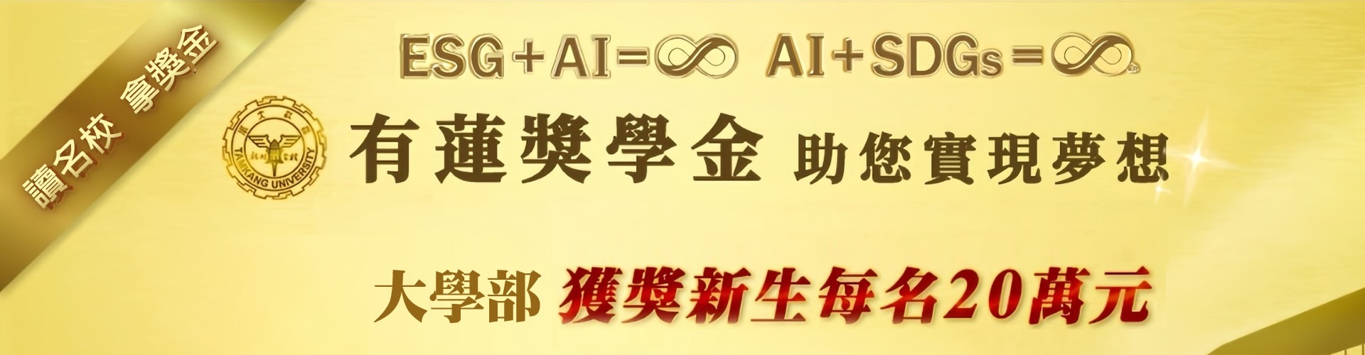 00有蓮奬學金